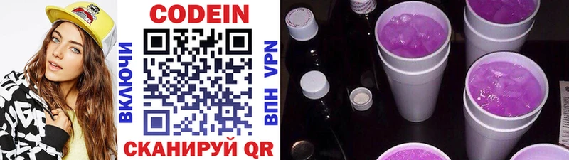 Кодеин напиток Lean (лин) Костерёво